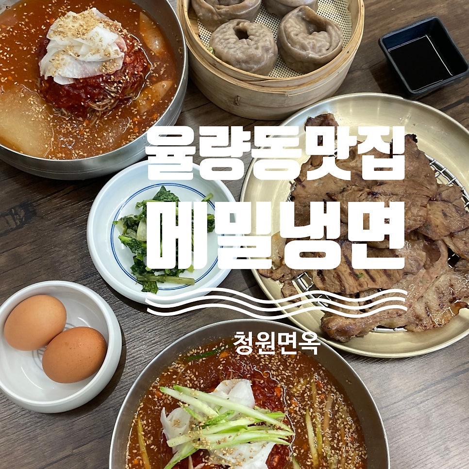 청원면옥 사진 1