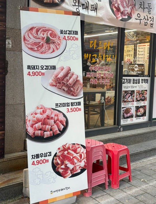 마당쇠돼지갈비 양정점 사진 2