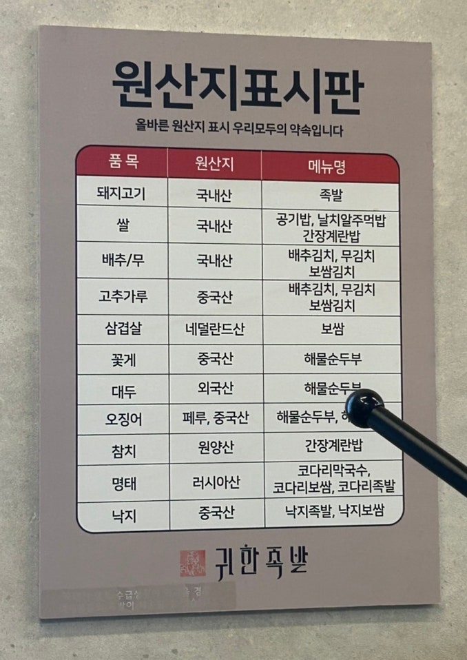 귀한족발 칠곡태전점 사진 2