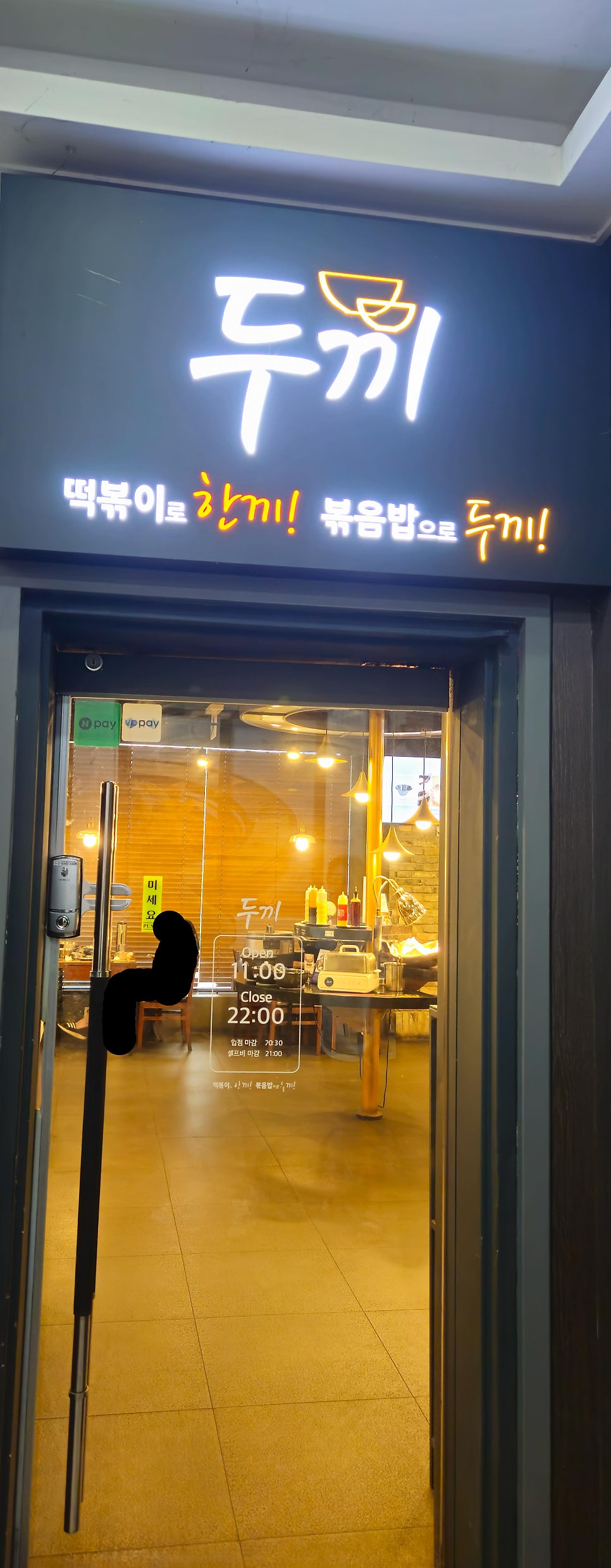 두끼떡볶이 대구계명대점 사진 3