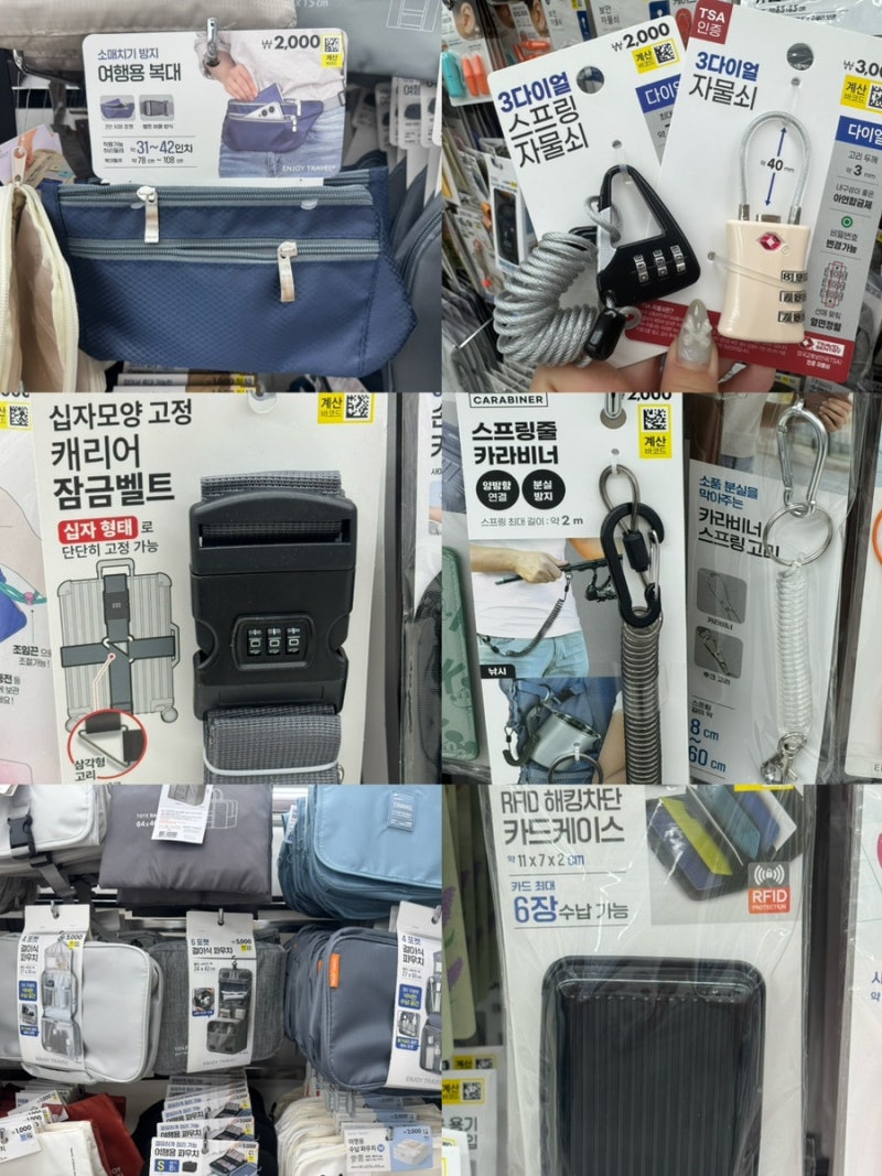 유럽 여행 준비물 추천! 다이소에서 꼭 사야 하는 여행 필수템 14가지
