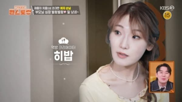 김재중, 히밥 집에 초대…부모님 앞 '며느리 오디션'