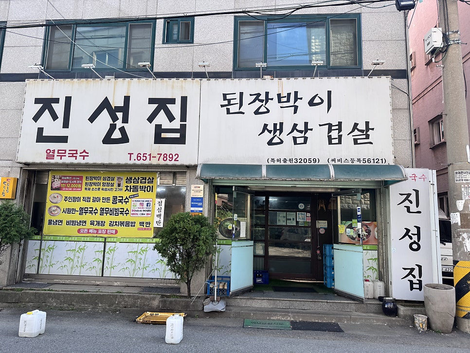 된장박이 진성집 사진 1
