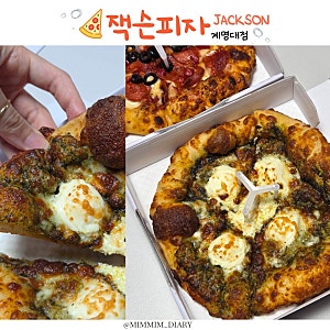 대구 계명대 피자 맛집 잭슨피자 계명대점｜레전드·디아볼라 피자 포장 후기