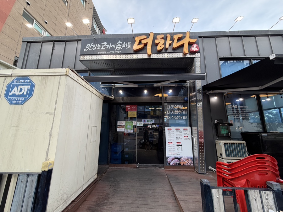 맛있는고기에솜씨를더하다 당감점 사진 2