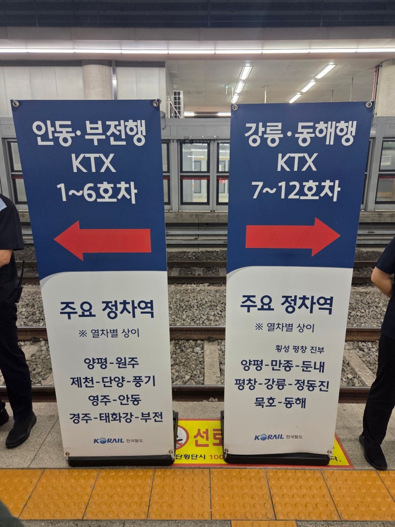 청량리역➡️강릉역! KTX 이음 일반실 탑승후기 (콘센트 충전기 가격 코레일톡 예약 소요시간....