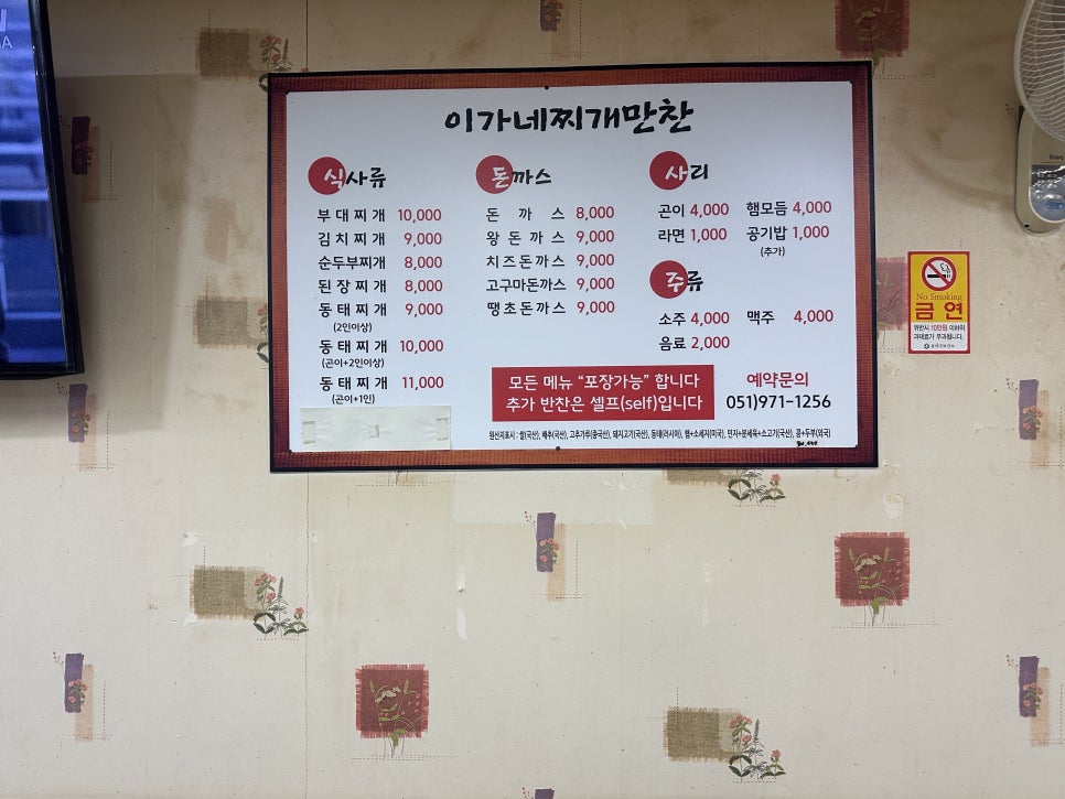 이가네찌개만찬 사진 4