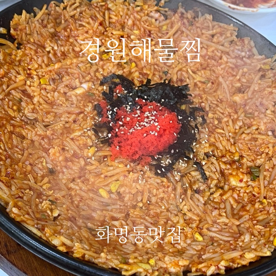 경원해물찜 화명점 사진 1