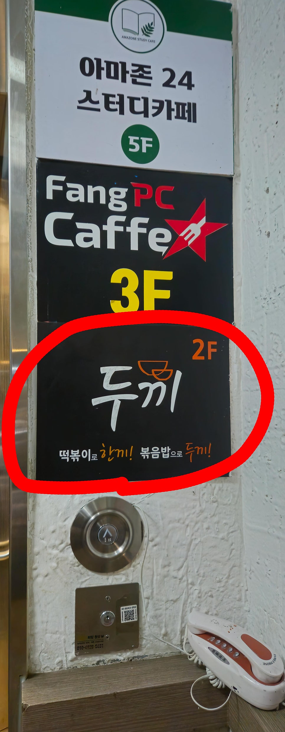 두끼떡볶이 대구계명대점 사진 2