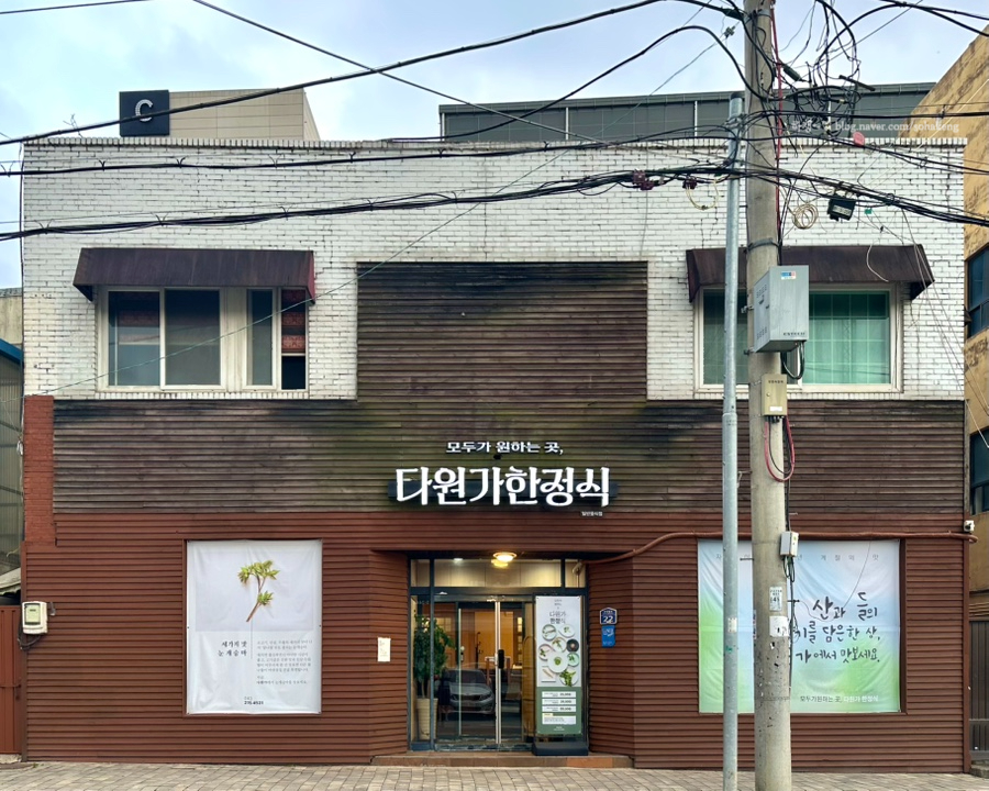 다원가한정식 사진 2
