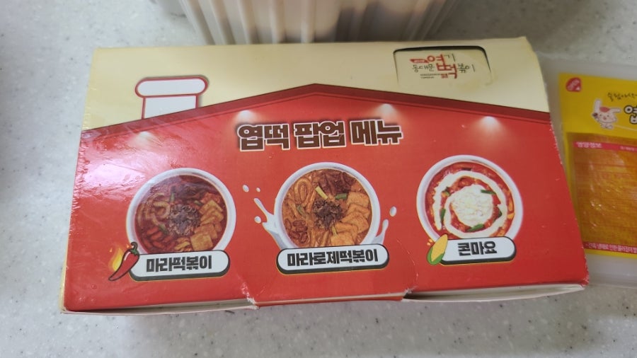 동대문엽기떡볶이 고양행신점 사진 5
