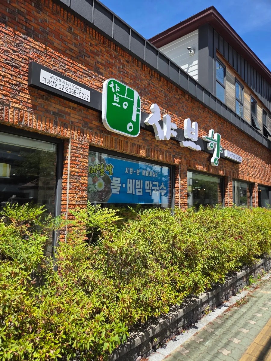 샤브향 부산남산점 사진 2
