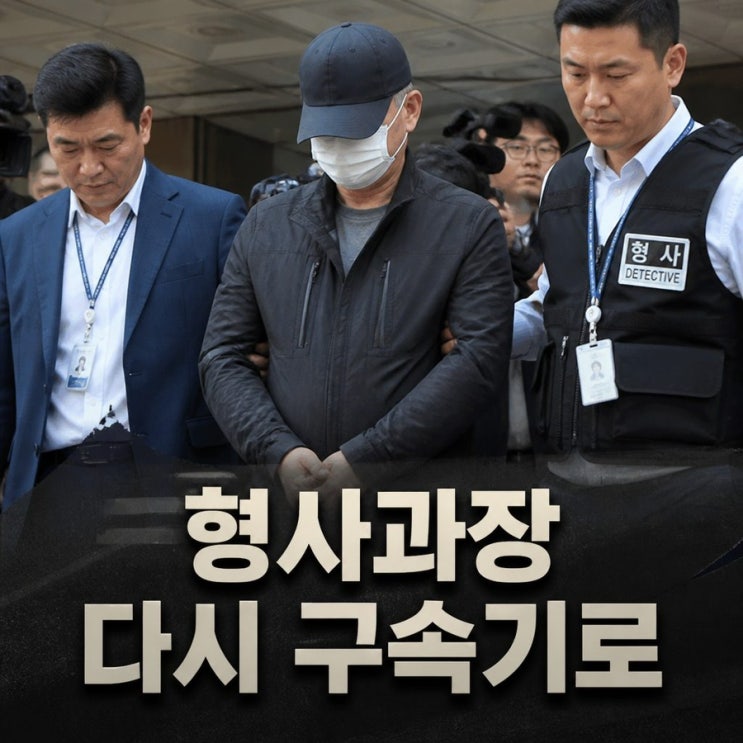 <b>장윤기 사건 영장</b>심사 전 형사과장 다시 구속기로