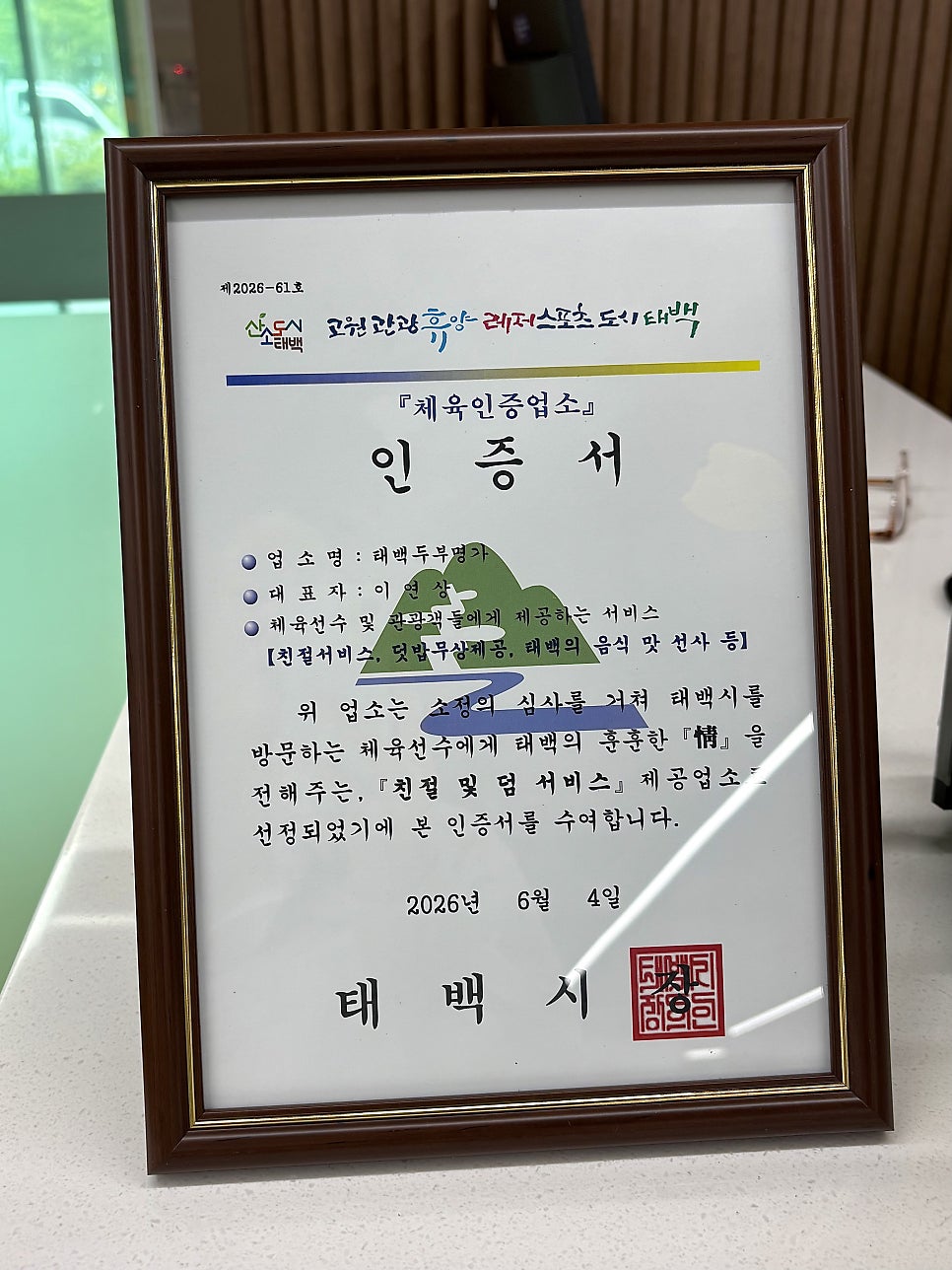 태백두부명가 사진 4