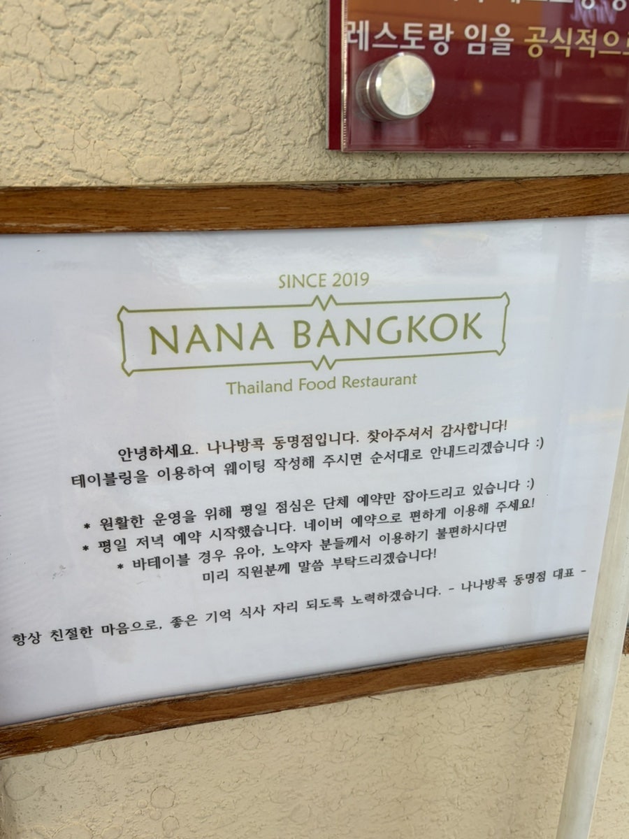 나나방콕 광주동명점 사진 4