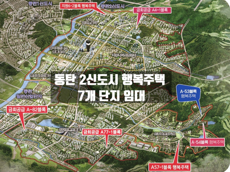 동탄2신도시 행복주택 임대료 소득완화 입주자격 신청방법 일정정리