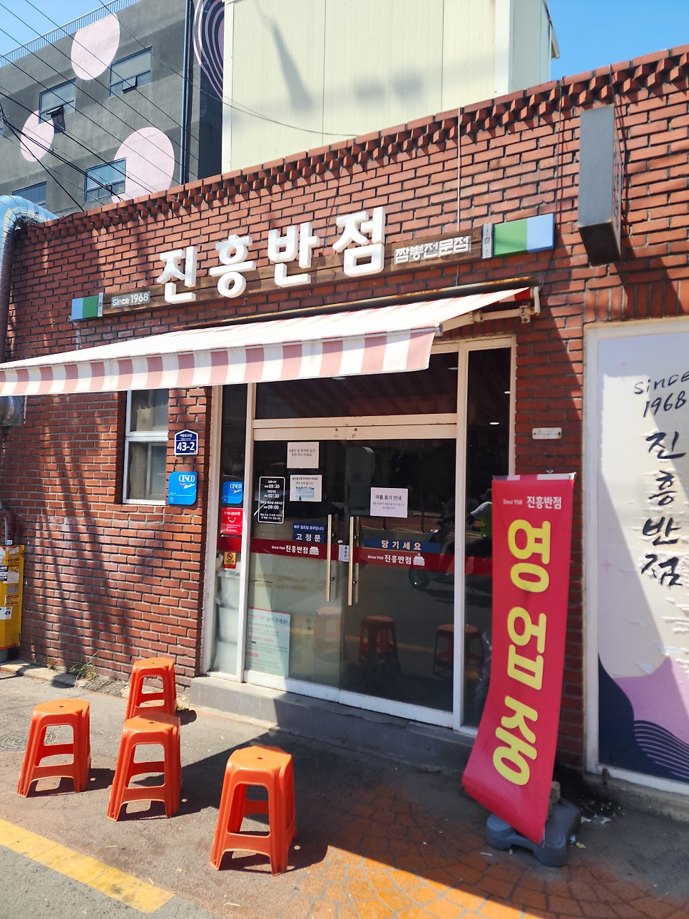 진흥반점 사진 1