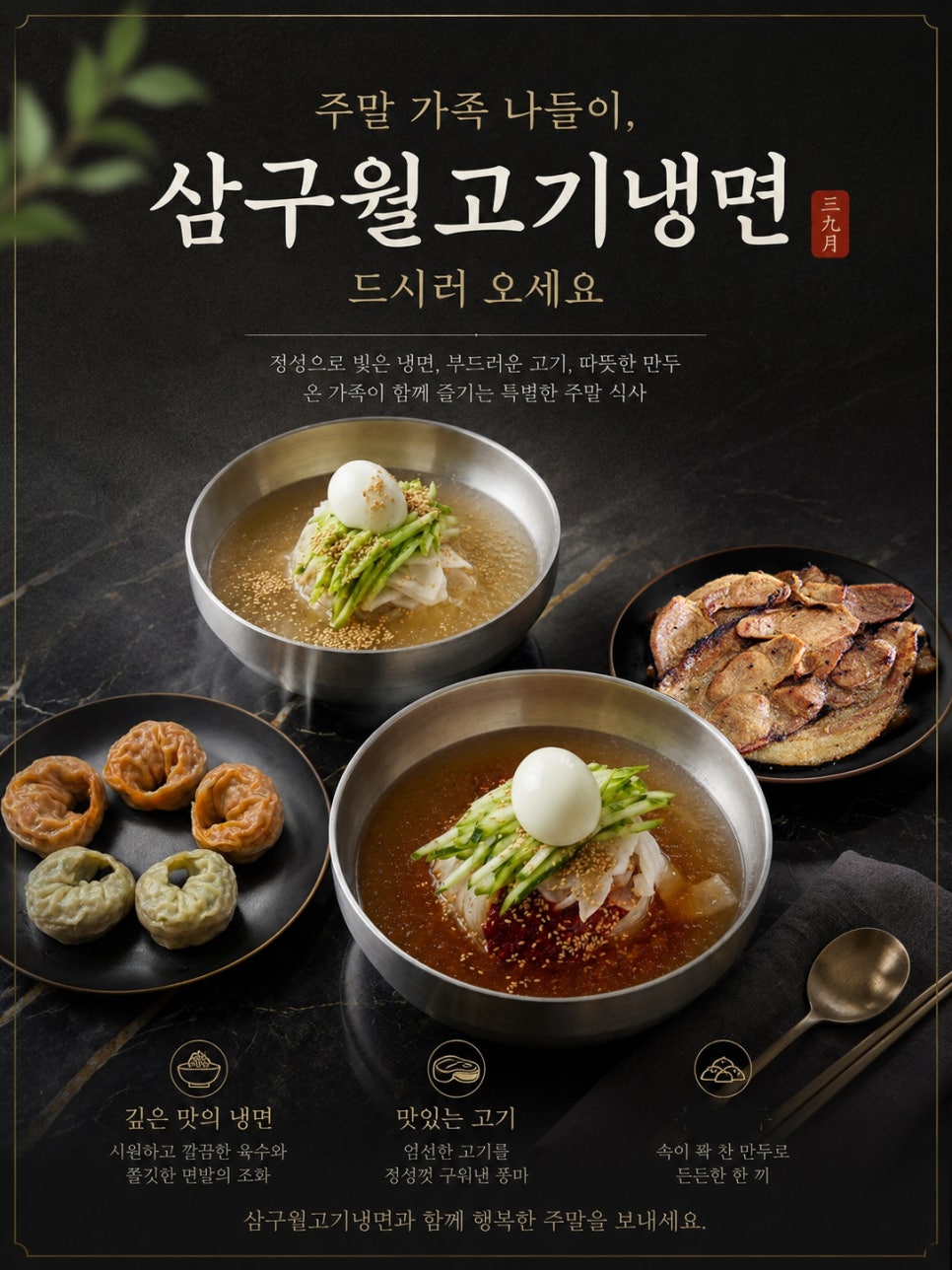 삼구월고기냉면 충주본점 사진 4