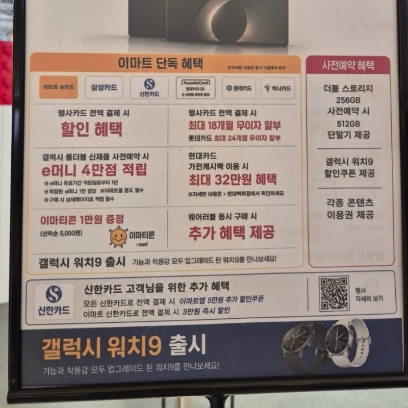 영등포 일렉트로마트 삼성 갤럭시 폴드8 사전예약 혜택 정리 직접 방문