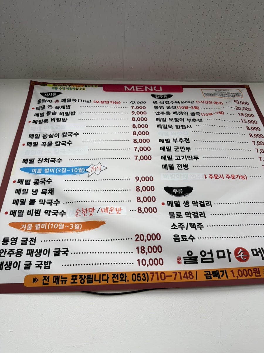 울엄마손메밀묵집 성서직영점 사진 2