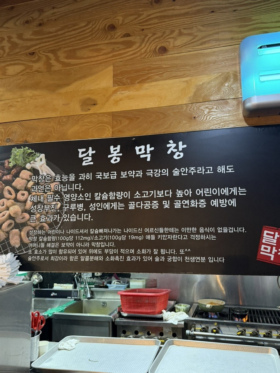 달봉막창 사진 4