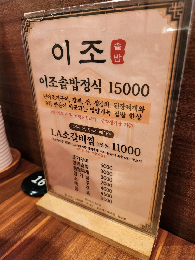 이조솥밥 사진 6