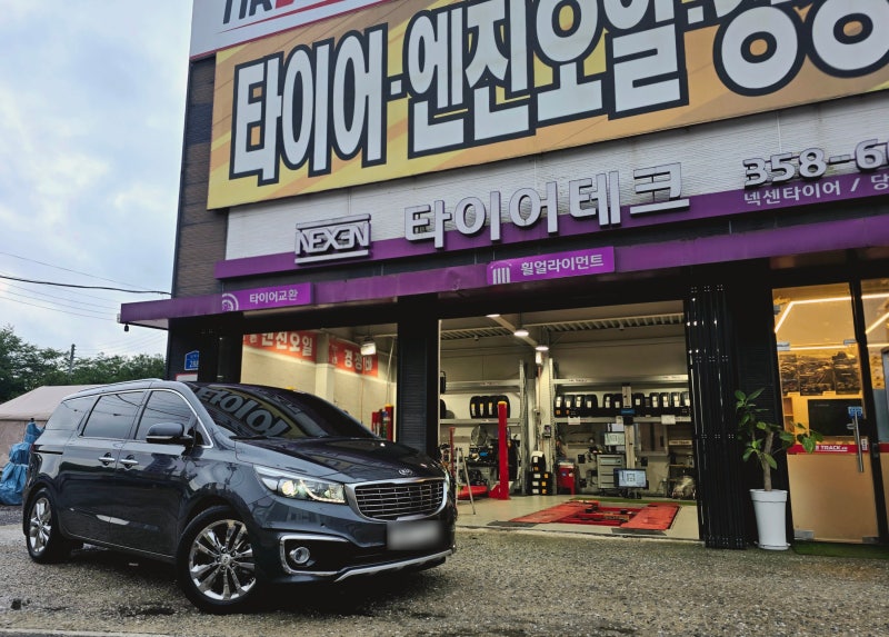 당진타이어 올뉴카니발 타이어 교체는 하중을 먼저 생각해야 합니다