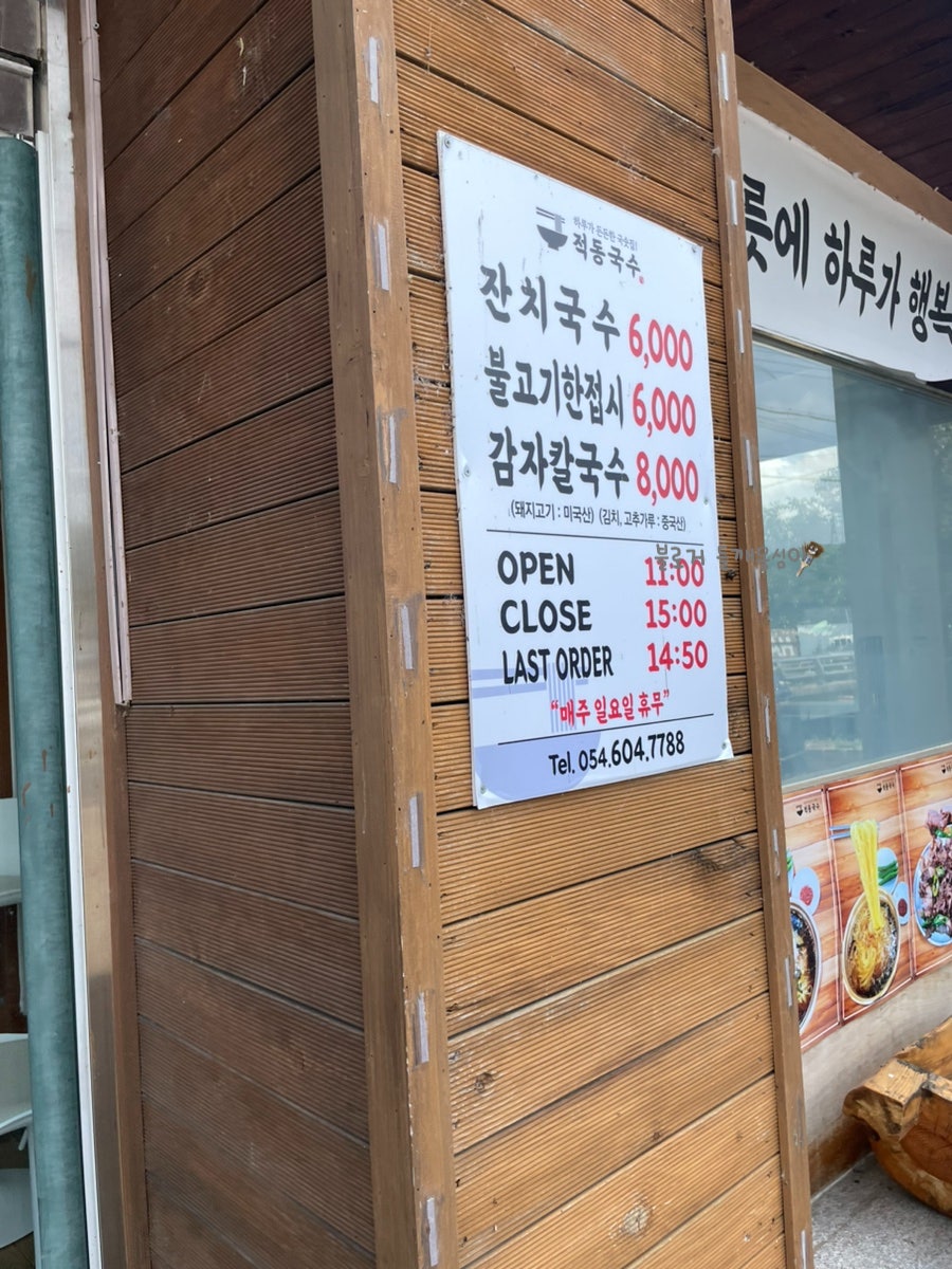적동국수 사진 4