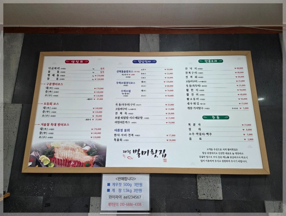 제철별미횟집 사진 4