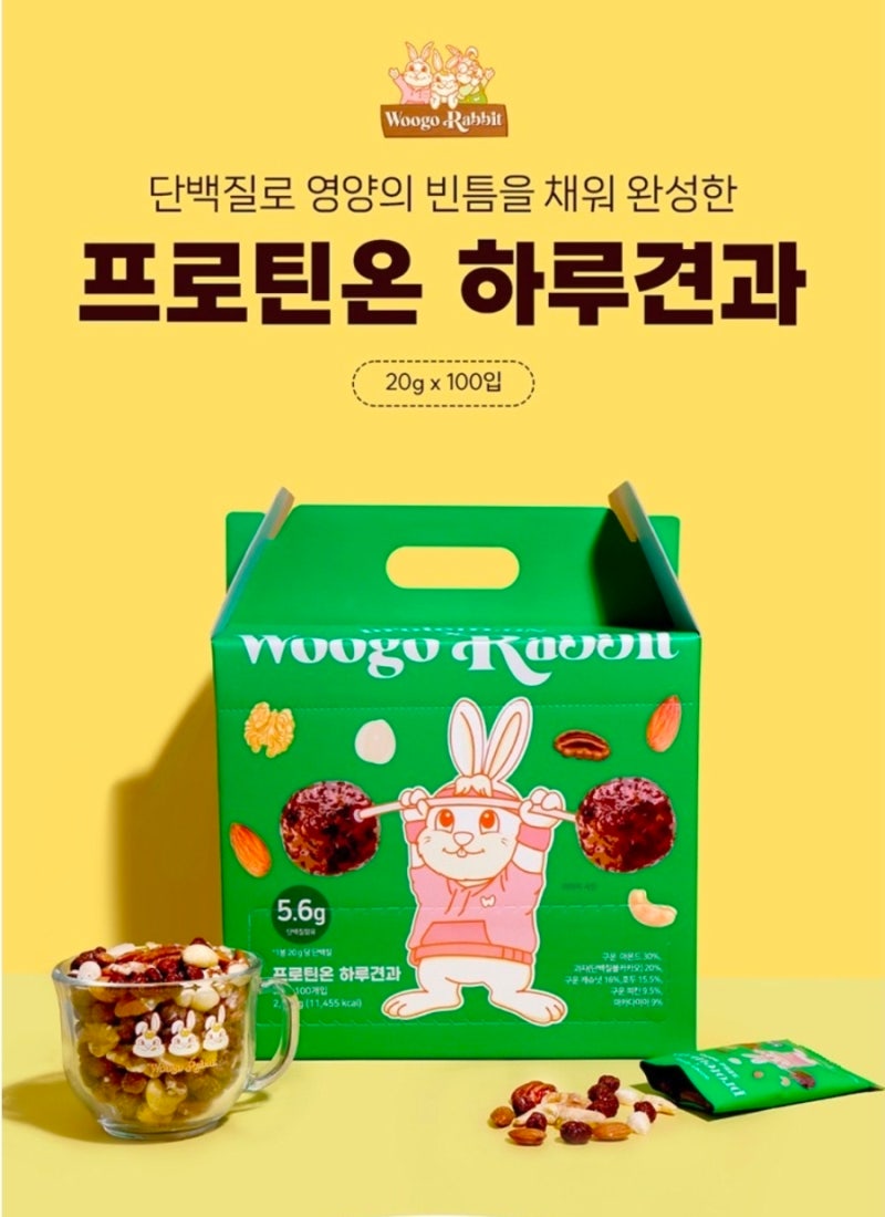 우고래빗 프로틴온 하루견과 솔직 후기! 간식도 챙기고 단백질도 챙기기.