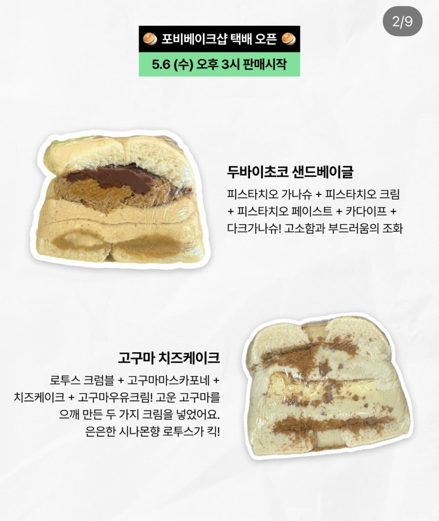 포비베이크샵 사진 1