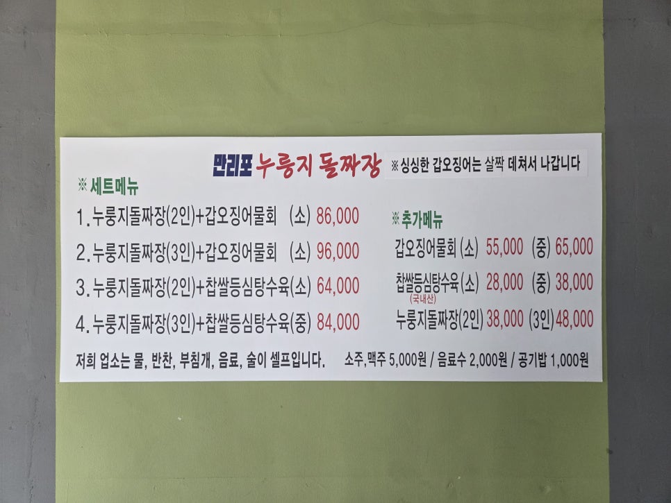 만리포돌짜장 사진 1