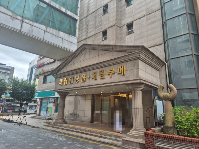 [웨딩홀 02] 부천 웨딩홀 27년 하반기 오픈런! 채림웨딩홀 견적 공유 & 홀투어 솔직후기 (계약X)