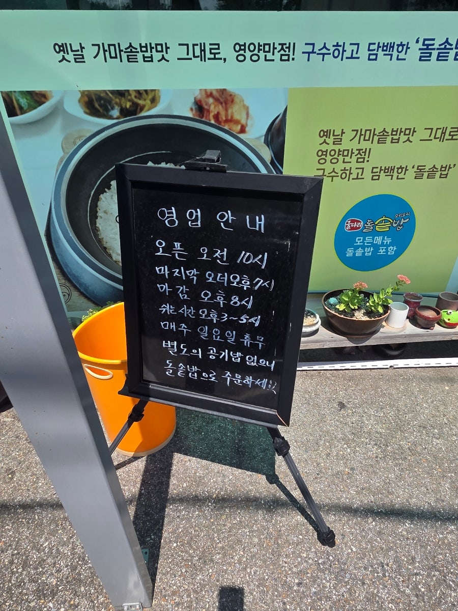 굴다리돌솥밥 사진 2
