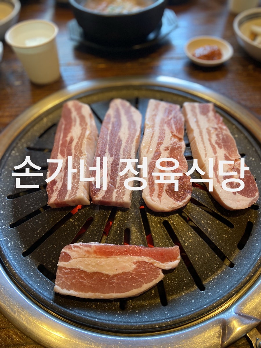 손가네정육식당 사진 1