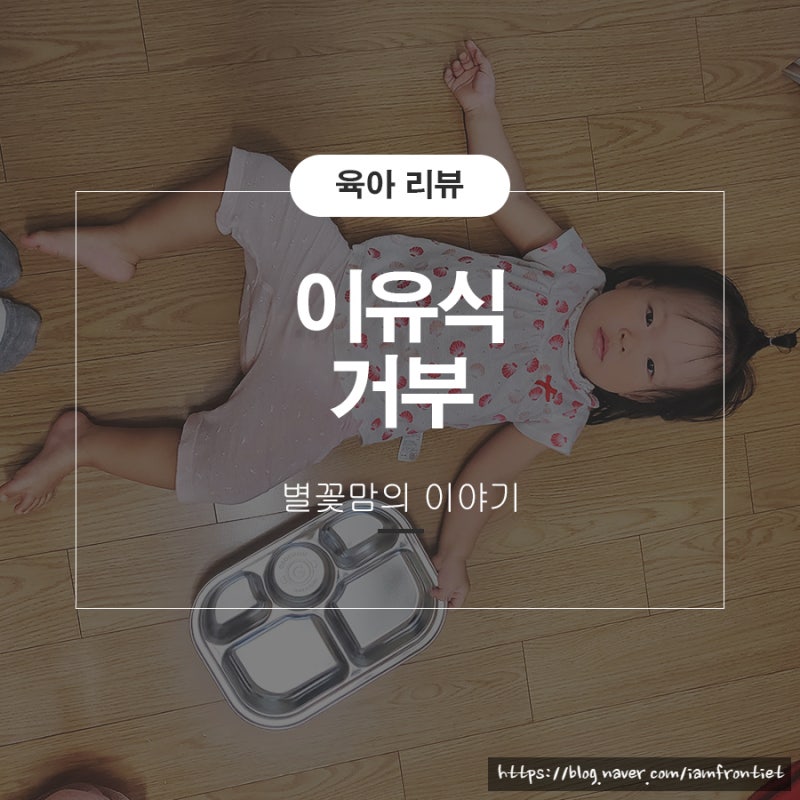 9개월 10개월 11개월 이유식거부 잘 안먹는 아기 대처방법