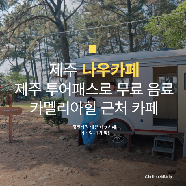 나우카페 제주 사진 1