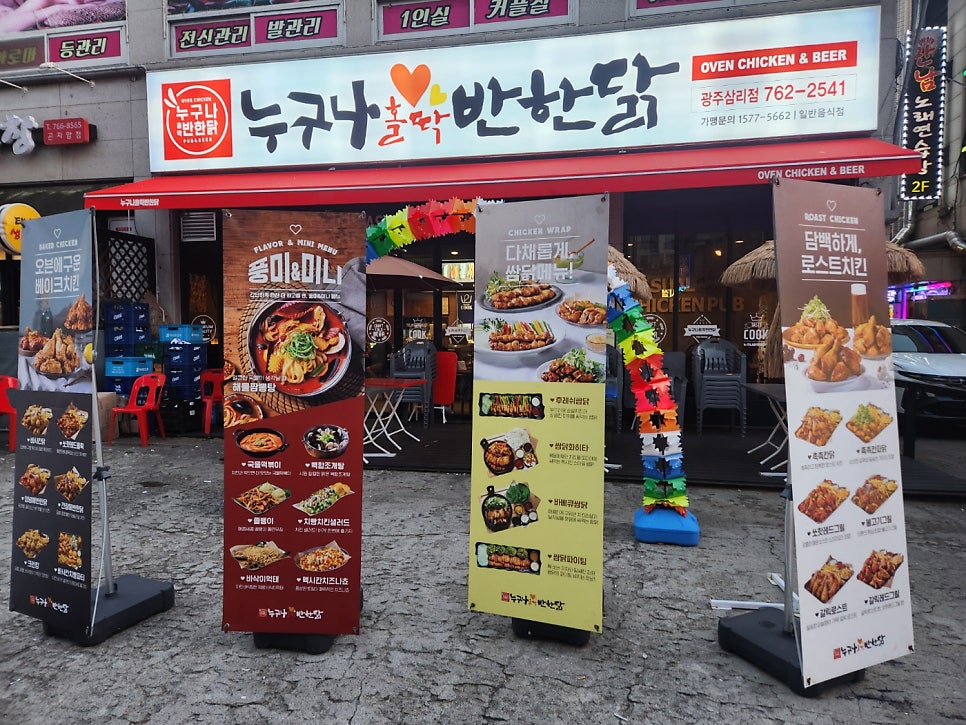 누구나홀딱반한닭 광주학동점 사진 2