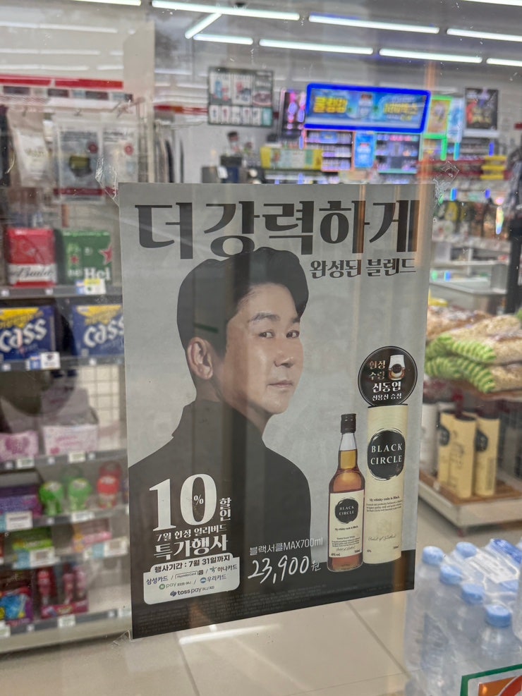 신동엽 위스키 세븐일레븐 파는곳 재고조회 가격 도수 정보