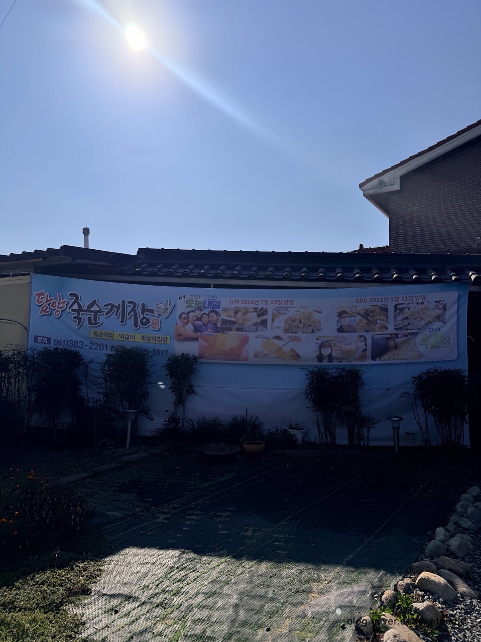 담양죽순게장 사진 2