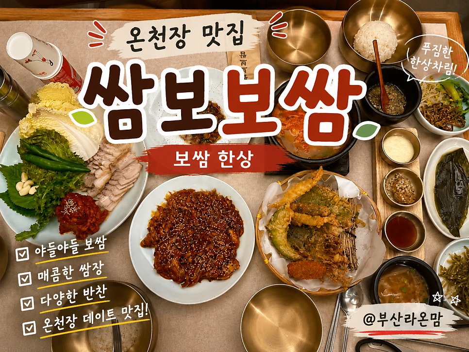 쌈보보쌈 온천장본점 사진 1