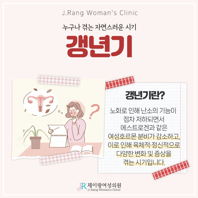 상수역산부인과 갱년기 증상, 태반주사 고려해봐도 될까요?