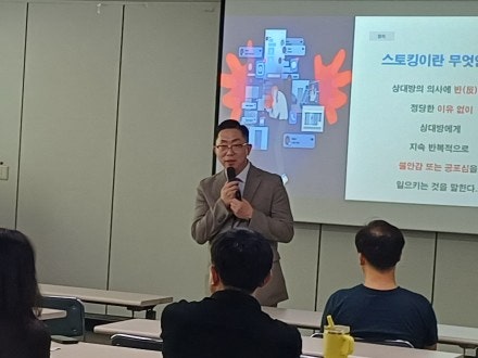 피해자입니까?"｜<b>부산테크노파크</b> 전 직원 스토킹예방교육에서... 