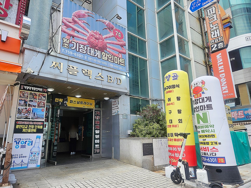 원조기장대게할인마트 7층 사진 1