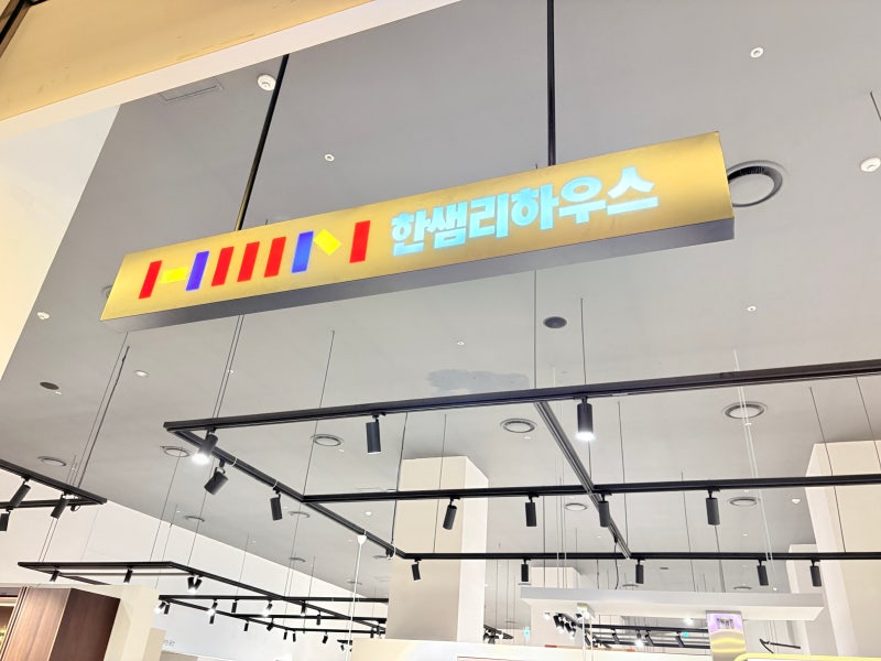 대구인테리어 고민이라면? 대구한샘 리하우스 범어점에서 대구리모델링 상담받은 후기