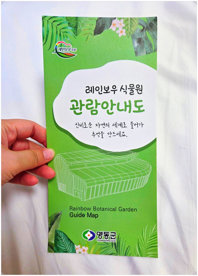 영동 레인보우식물원 관람안내 실내 가볼만한곳과 포토존 후기