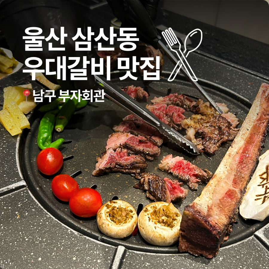 부자회관 삼산직영점 사진 1