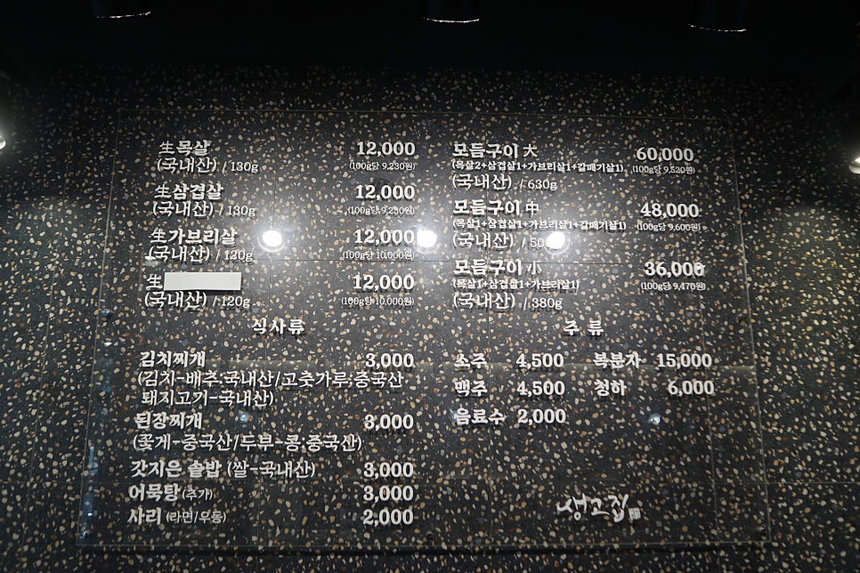 생고집 사진 5