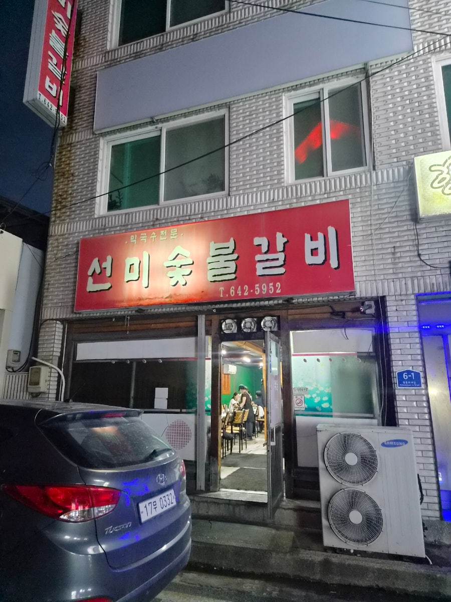 선미식당 사진 1