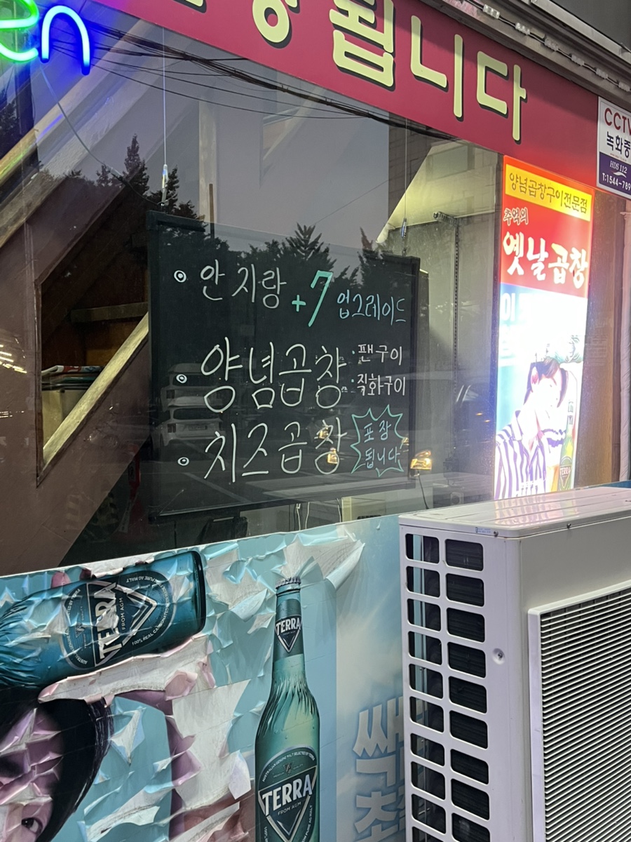 옛날곱창 사진 2